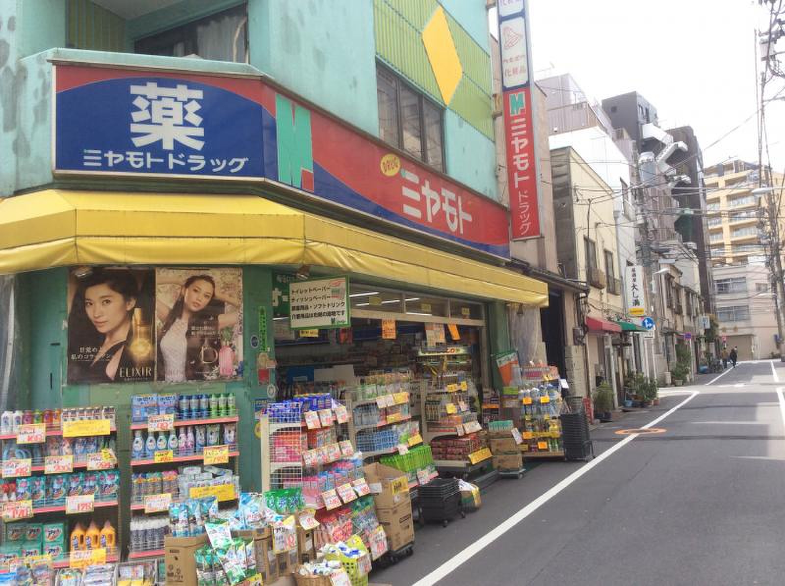 ドラックストア　ミヤモトドラッグ入谷店（ドラッグストア）まで296m
