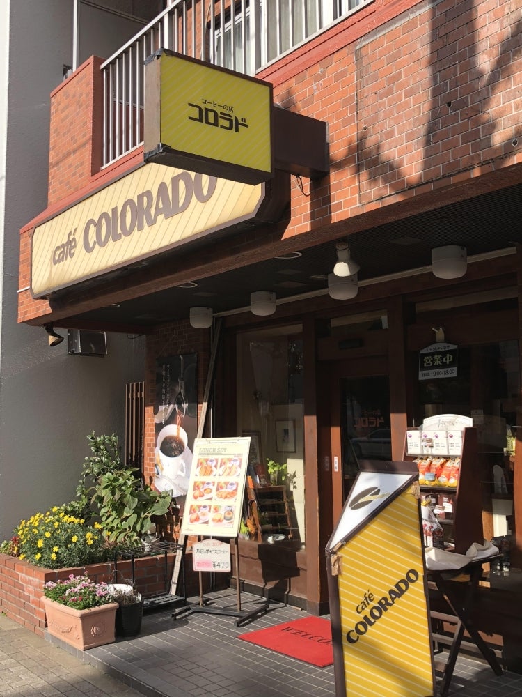 飲食店　カフェコロラド入谷店（飲食店）まで550m