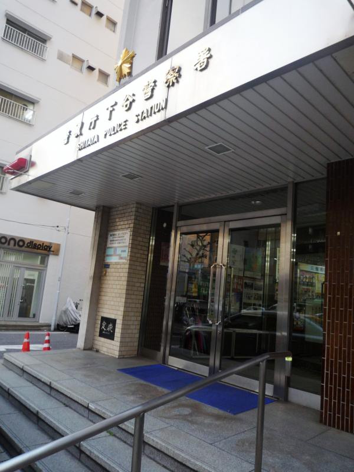 警察署・交番　下谷警察署（警察署・交番）まで605m