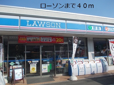コンビニ　ローソン（コンビニ）まで40m