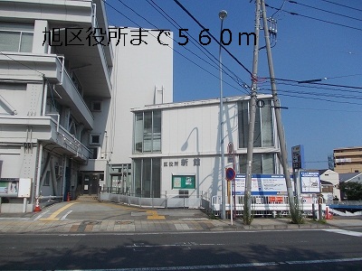 役所　旭区役所（役所）まで560m