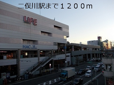 その他　二俣川駅（その他）まで1200m