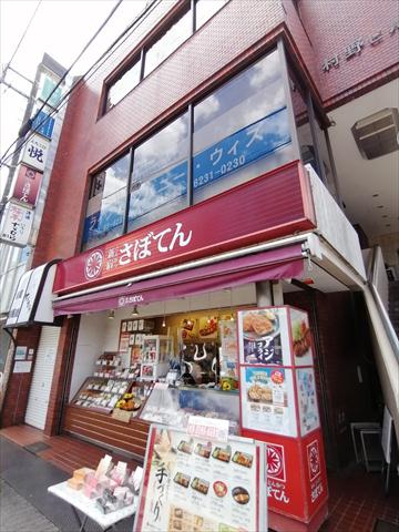 飲食店　さぼてん（飲食店）まで842m