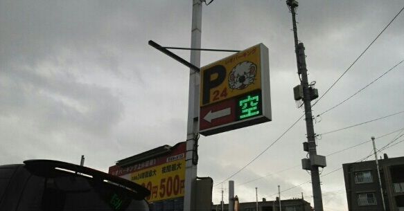 その他　コインパーキング（その他）まで350m