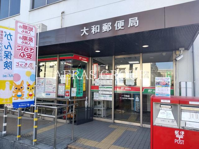 郵便局　大和郵便局（郵便局）まで954m