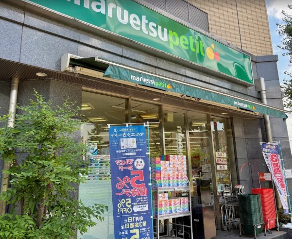 スーパー　マルエツプチ護国寺駅前店（スーパー）まで415m