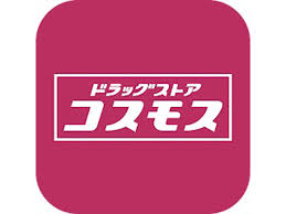 ドラックストア　ドラッグストアコスモス 植田北店（ドラッグストア）まで530m