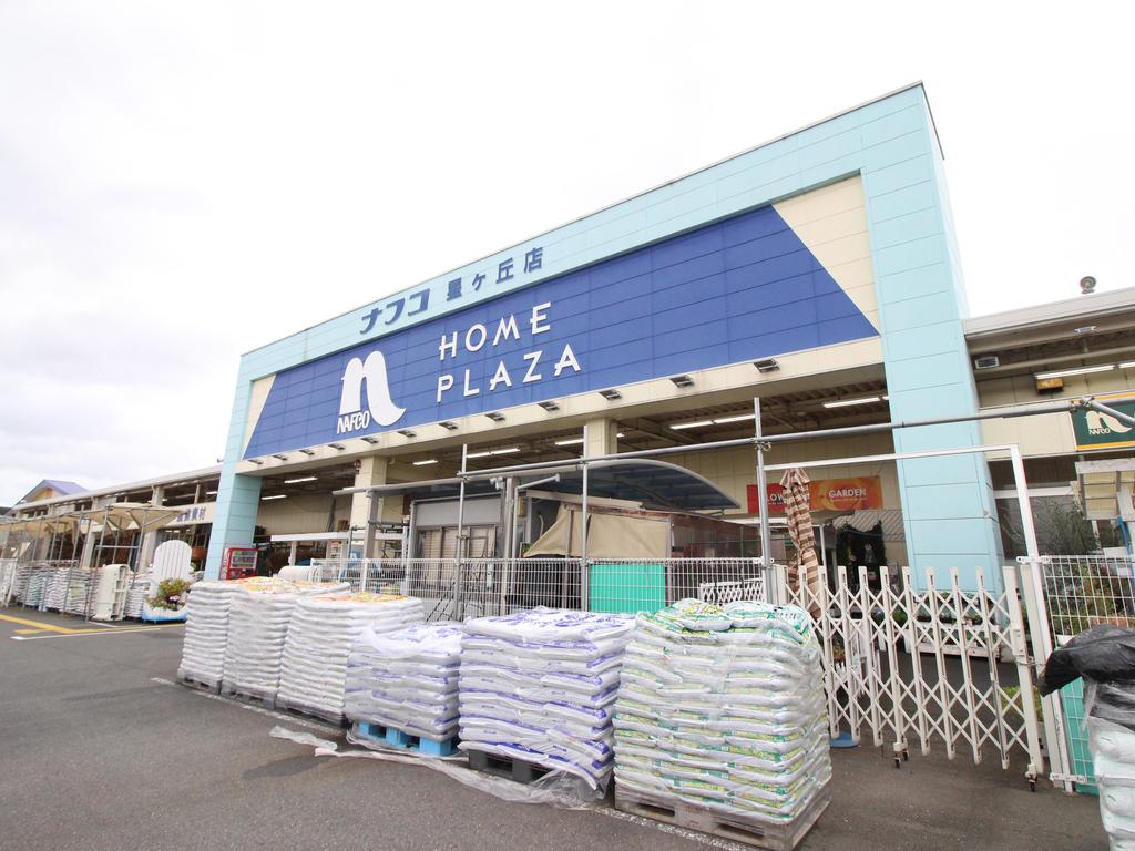 ホームセンター　ホームプラザナフコ星ヶ丘店（ホームセンター）まで1400m