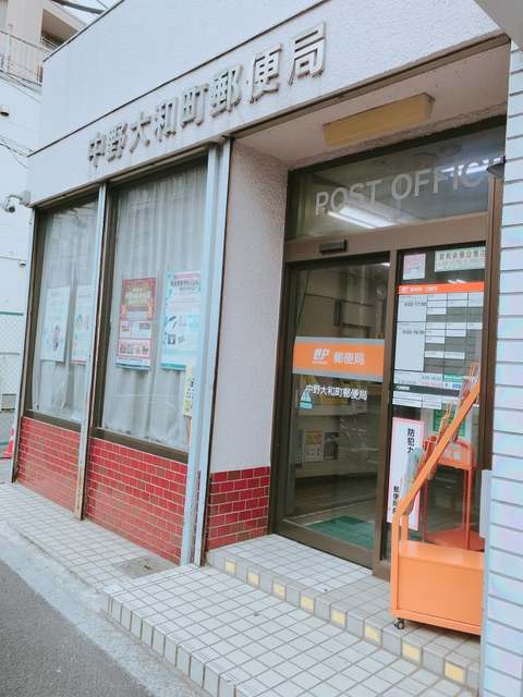郵便局　中野大和町郵便局（郵便局）まで983m