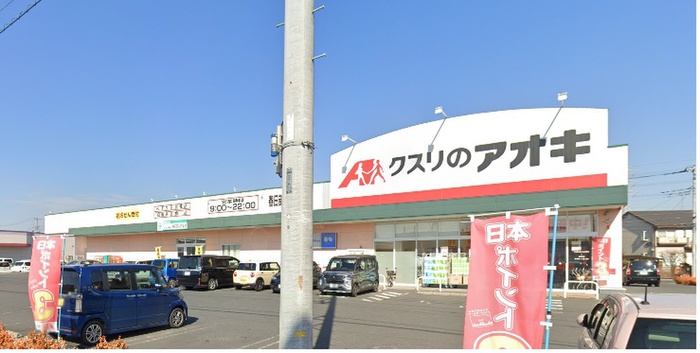 ドラックストア　クスリのアオキ 春日部栄町店（ドラッグストア）まで650m