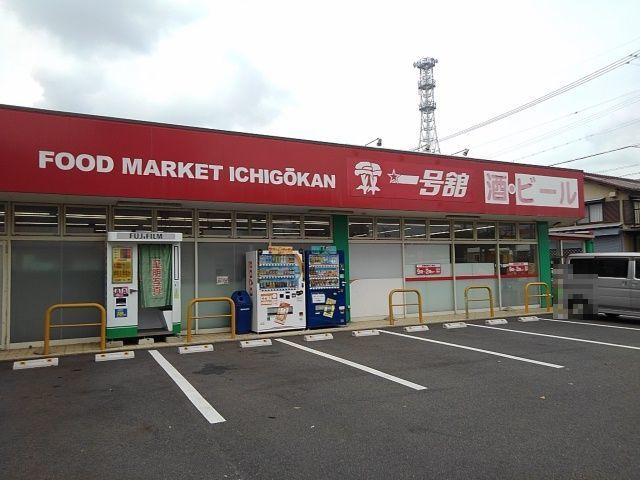 スーパー　一号舘堀木店（スーパー）まで1400m