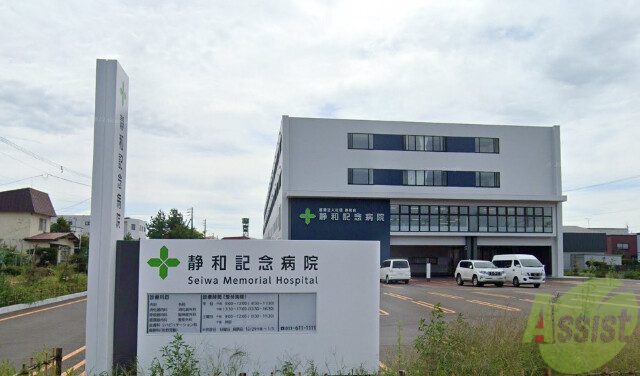 病院　医療法人社団静和会静和記念病院（病院）まで81m
