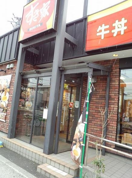 飲食店　すき家江東塩浜店（飲食店）まで910m