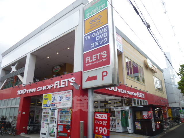 その他　フレッツ　茨木店（その他）まで661m