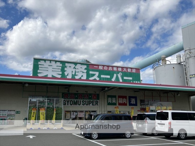 スーパー　業務スーパー（スーパー）まで508m