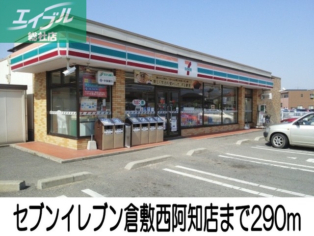 その他　セビンイレブン（その他）まで290m