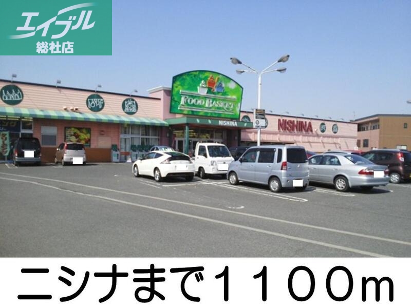 その他　ニシナ西原店（その他）まで1100m