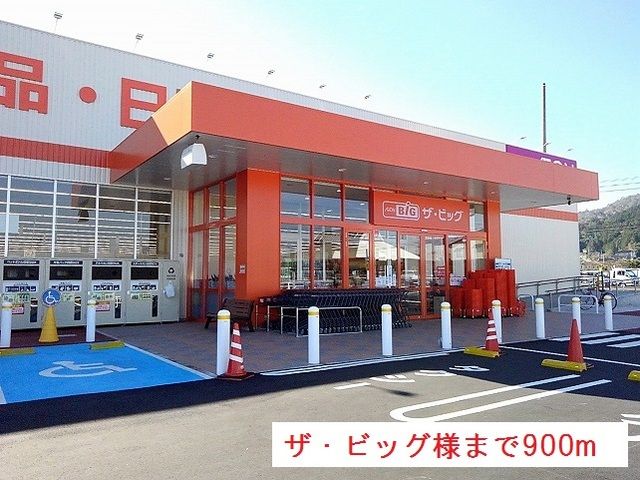 スーパー　ザ・ビッグ津山平福店様（スーパー）まで900m