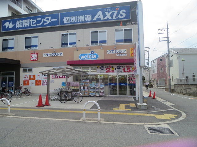 ドラックストア　ウエルシア八尾志紀店（ドラッグストア）まで172m
