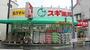 ドラックストア　スギドラッグ 武蔵小山店（ドラッグストア）まで684m
