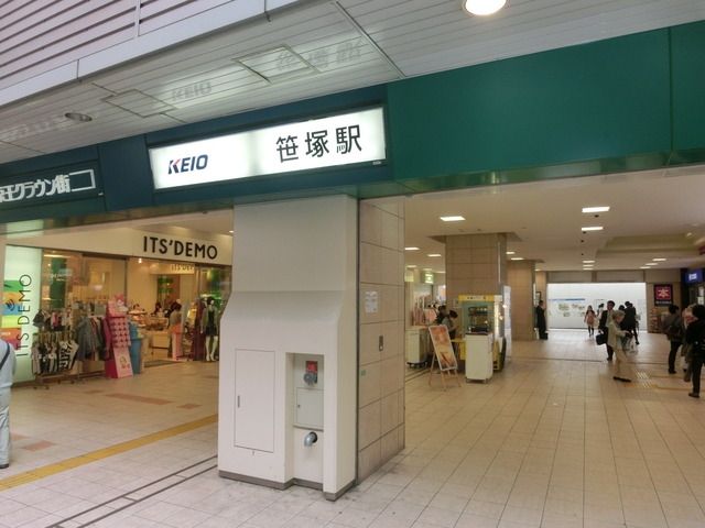 その他　笹塚駅（その他）まで240m