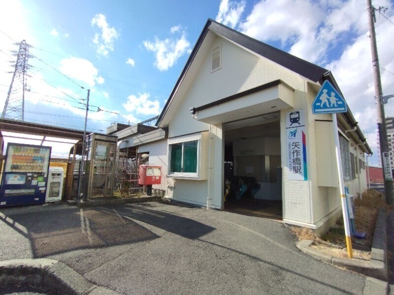 その他　矢作橋駅＜名古屋鉄道本線＞（その他）まで870m