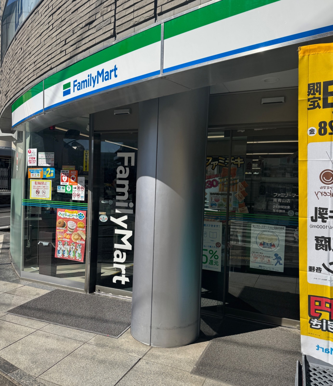 コンビニ　ファミリーマート南青山店（コンビニ）まで63m