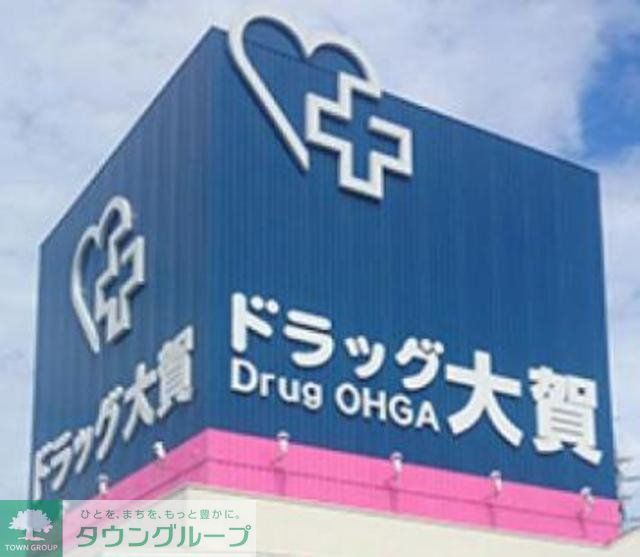 ドラックストア　ドラッグ大賀薬院六つ角店（ドラッグストア）まで327m