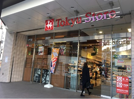 スーパー　東急ストア五反田店（スーパー）まで260m