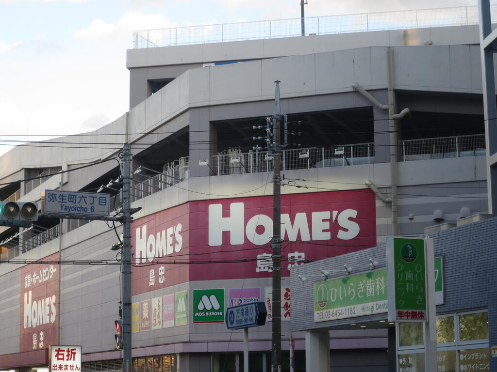 ホームセンター　島忠ホームズ中野本店（ホームセンター）まで742m