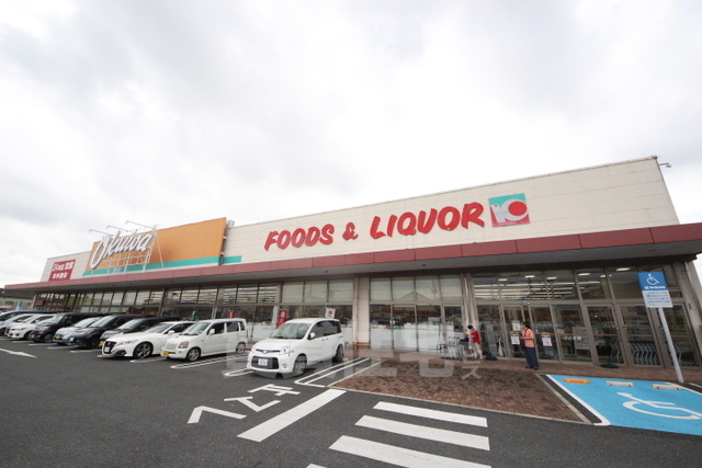 スーパー　オークワ　奈良古市店（スーパー）まで1298m