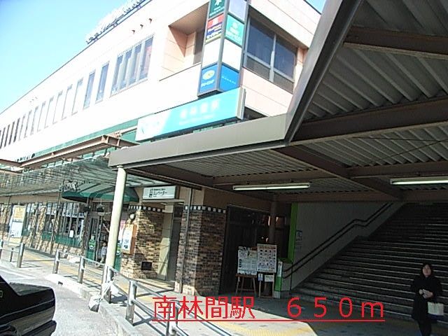 その他　南林間駅（その他）まで650m