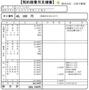 その他設備　初期費用見積