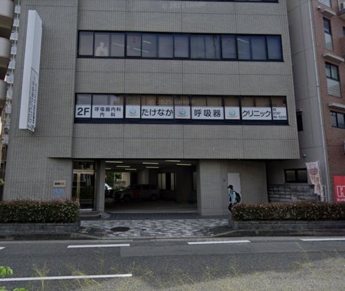 病院　たけなか呼吸器クリニック（病院）まで576m