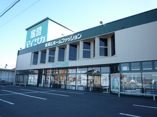 ホームセンター　マイサカ家具（ホームセンター）まで323m