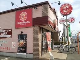 飲食店　ほっともっと円山店（飲食店）まで909m