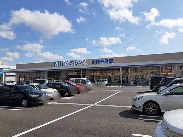 スーパー　ヤマザワ　鶴岡茅原店（スーパー）まで350m