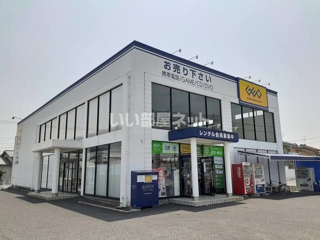 レンタルビデオ　ゲオ 中庄店（レンタルビデオ）まで335m