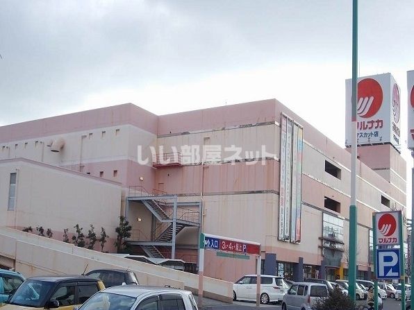 ショッピングセンター　山陽マルナカ　マスカット店（ショッピングセンター）まで695m