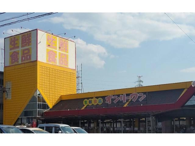 スーパー　生鮮食品オンリーワン瀬戸店（スーパー）まで411m