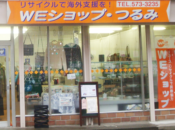 ショッピングセンター　WEショップ つるみ（ショッピングセンター）まで228m