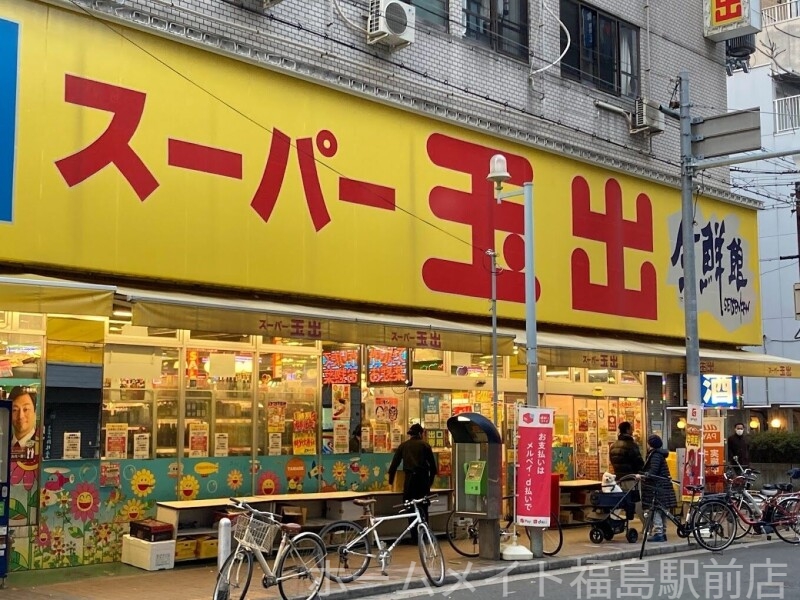 スーパー　スーパー玉出周防町店（スーパー）まで382m