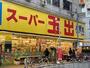 スーパー　スーパー玉出周防町店（スーパー）まで382m