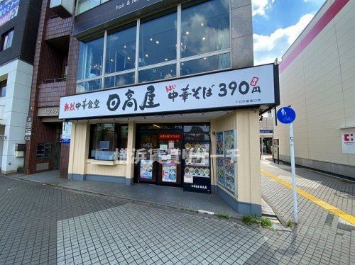 飲食店　日高屋　十日市場南口店（飲食店）まで59m