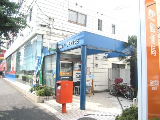 郵便局　昭島郷地郵便局（郵便局）まで287m