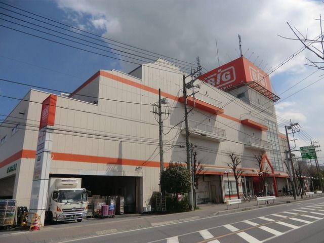 スーパー　ビッグ（スーパー）まで350m
