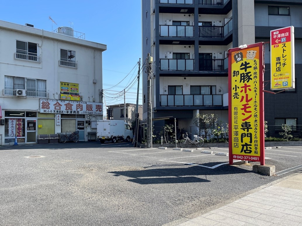 スーパー　バラエティーミートの平澤商店（スーパー）まで492m