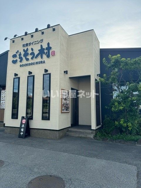 飲食店　ごちそう村　高砂店（飲食店）まで1283m