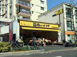 スーパー　肉のハナマサ宅配サービス  中野店（スーパー）まで661m