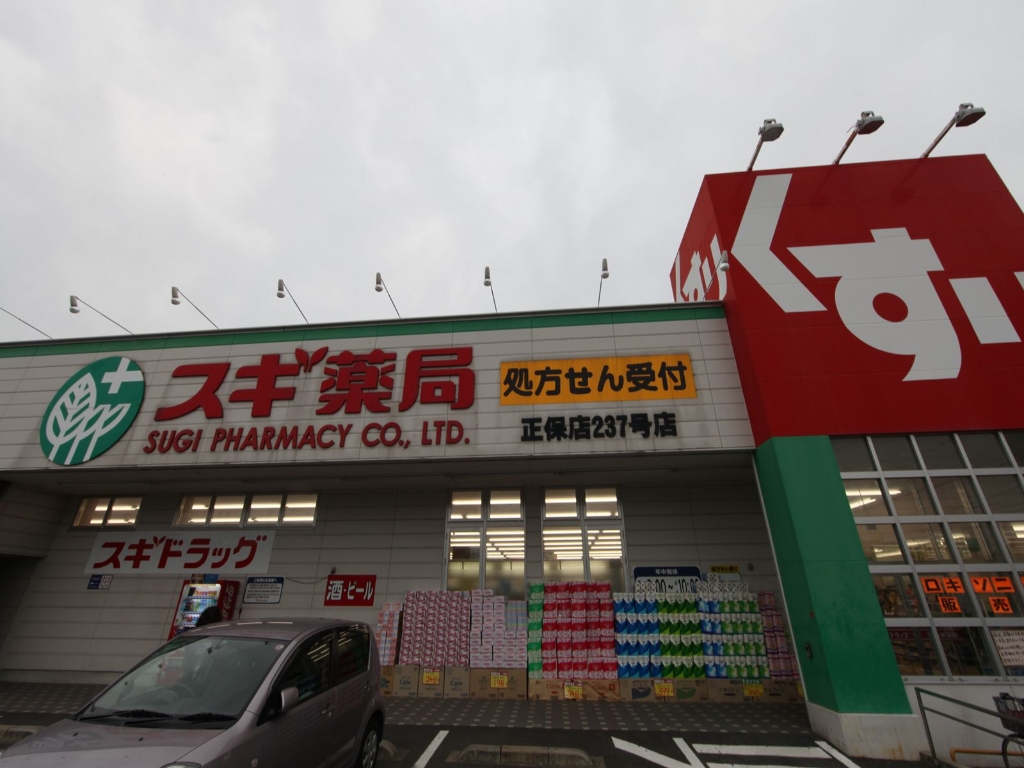 ドラックストア　スギ薬局 正保店（ドラッグストア）まで420m